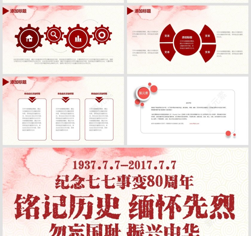 缅怀革命先烈激发爱国热情党课PPT党史课件第5张