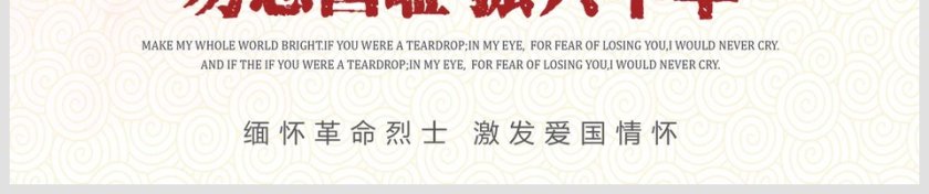 缅怀革命先烈激发爱国热情党课PPT党史课件第6张