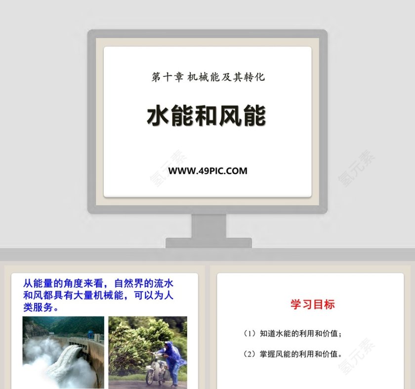 第十章 机械能及其转化 PPT模板第1张