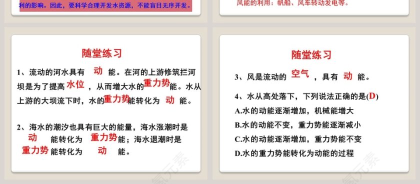 第十章 机械能及其转化 PPT模板第4张
