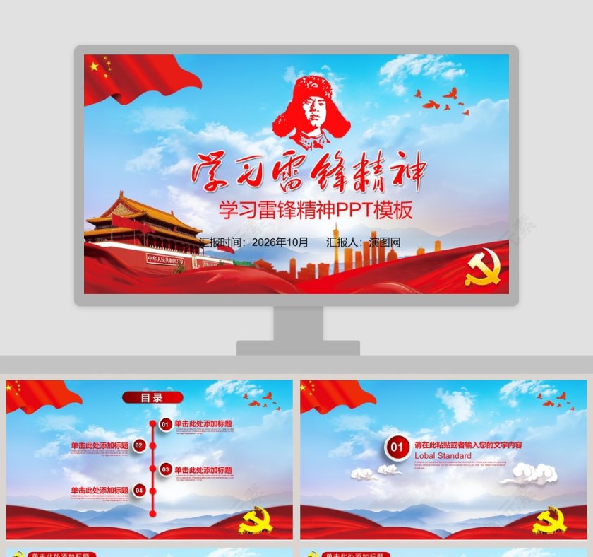 2019年红色党政事业单位工作总结PPT模板学习雷锋精神PPT模板第1张