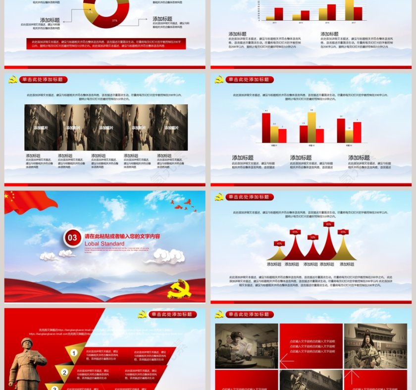 2019年红色党政事业单位工作总结PPT模板学习雷锋精神PPT模板第3张