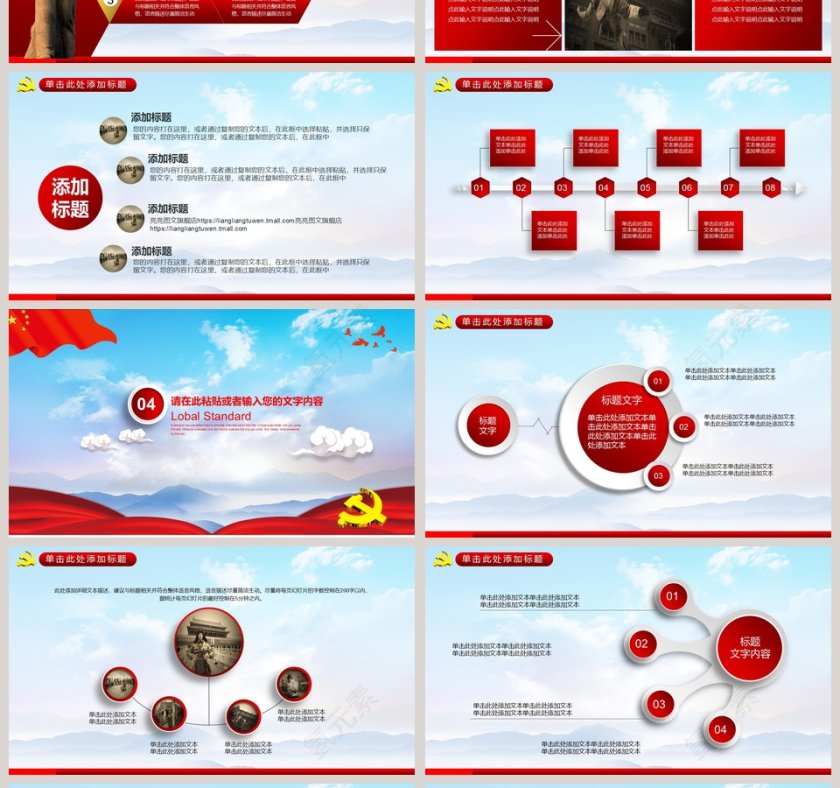 2019年红色党政事业单位工作总结PPT模板学习雷锋精神PPT模板第4张