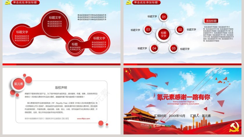 2019年红色党政事业单位工作总结PPT模板学习雷锋精神PPT模板第5张