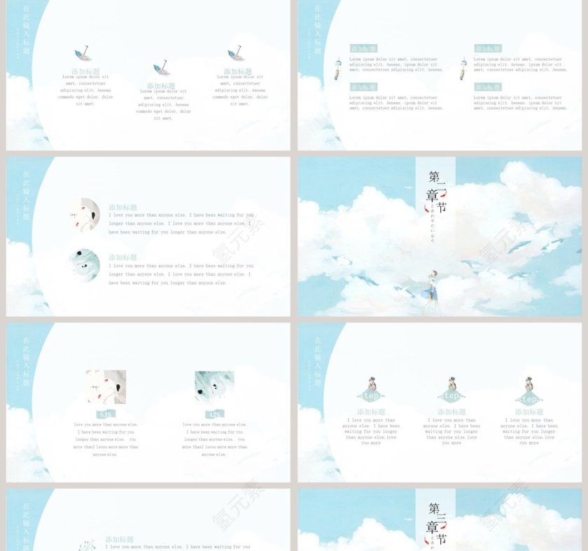 寻找诗和远方主题PPT模板   第2张