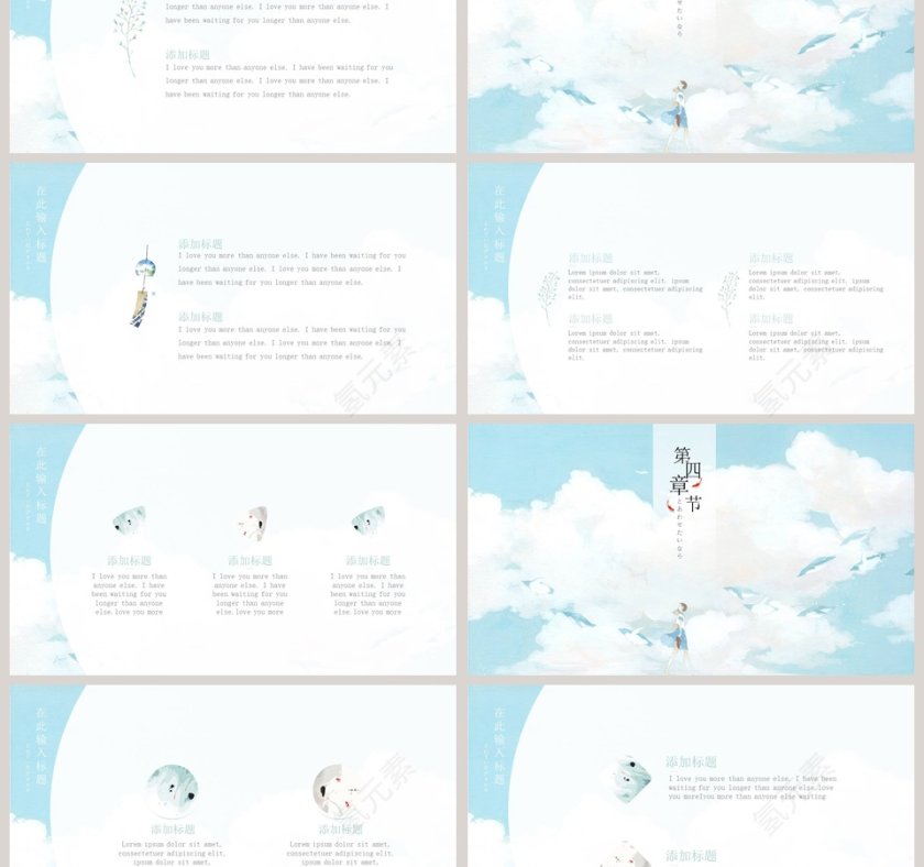 寻找诗和远方主题PPT模板   第3张