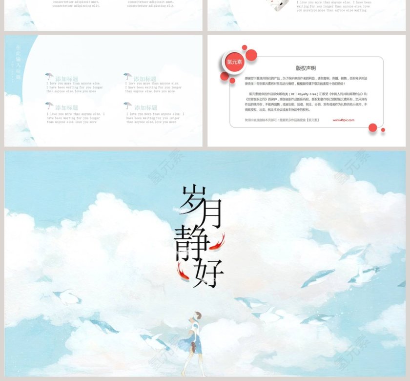 寻找诗和远方主题PPT模板   第4张