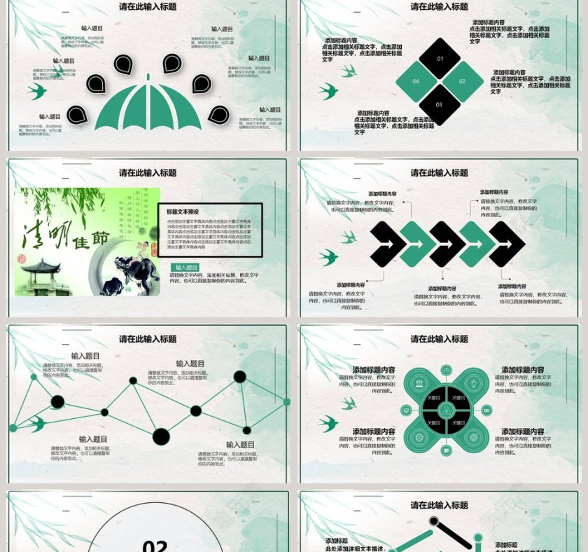中国传统节日清明节ppt第2张