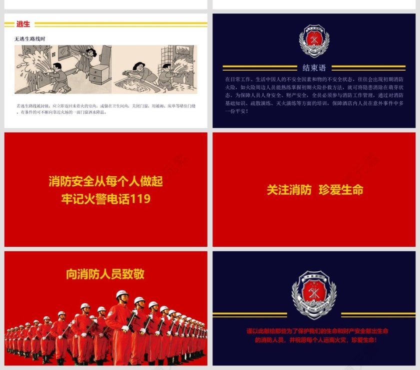消防安全知识教育讲座PPT模板第8张