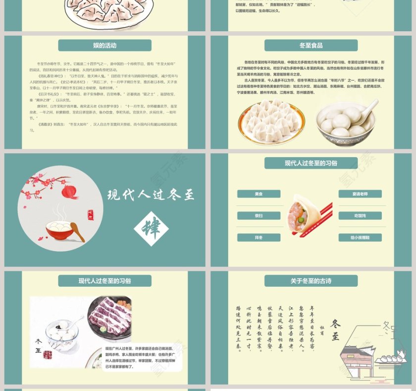 简约冬季冬至PPT模板第4张