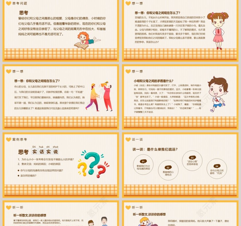 感恩父母校园教育感恩感悟主题班会PPT模板第2张