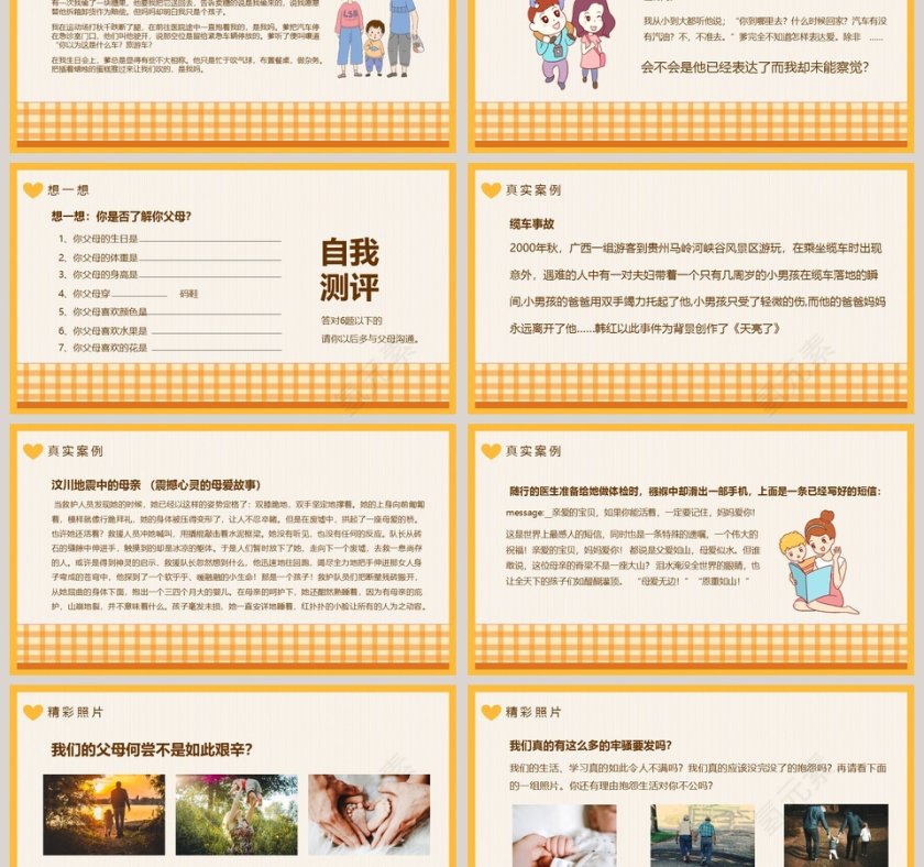 感恩父母校园教育感恩感悟主题班会PPT模板第3张