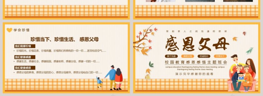 感恩父母校园教育感恩感悟主题班会PPT模板第4张