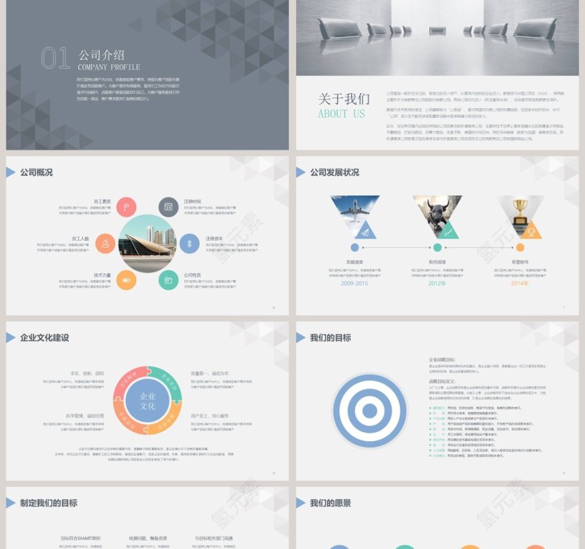 简洁大气公司介绍PPT模板第2张