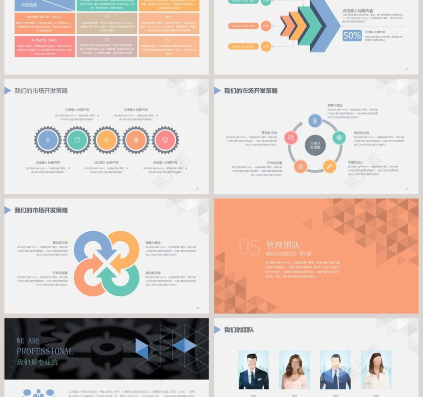 简洁大气公司介绍PPT模板第6张