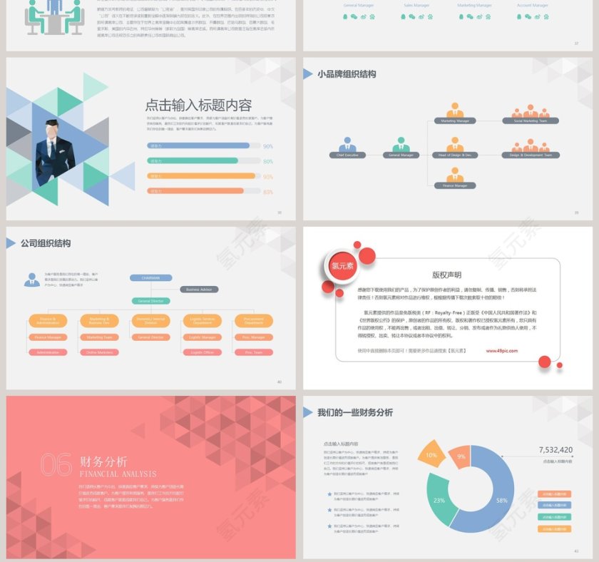 简洁大气公司介绍PPT模板第7张