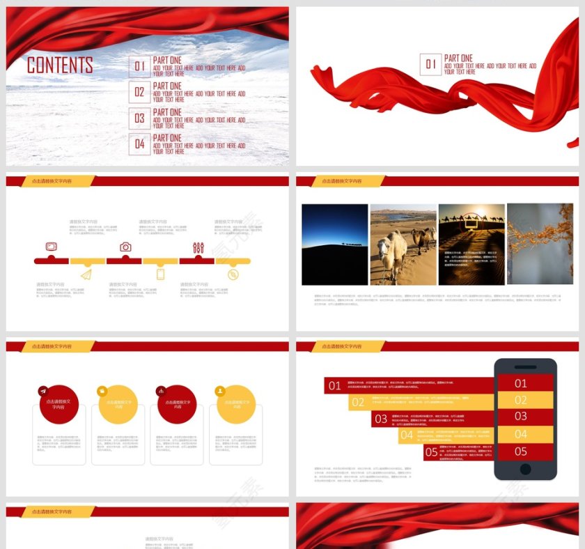 颁奖盛典商业计划书PPT第2张