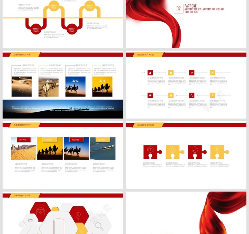 颁奖盛典商业计划书PPT第3张