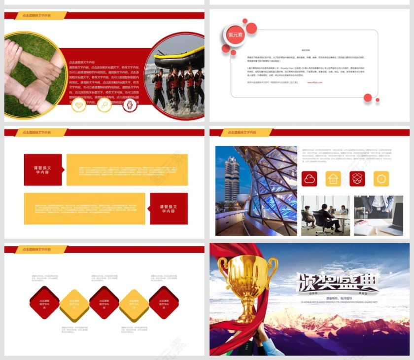 颁奖盛典商业计划书PPT第5张