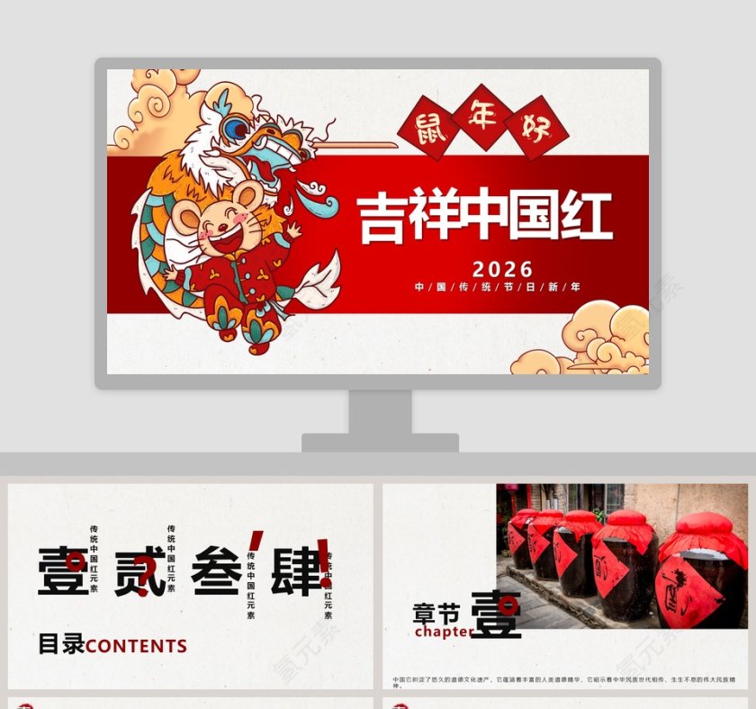 吉祥中国红鼠年吉祥2020鼠年新年元旦PPT模板第1张