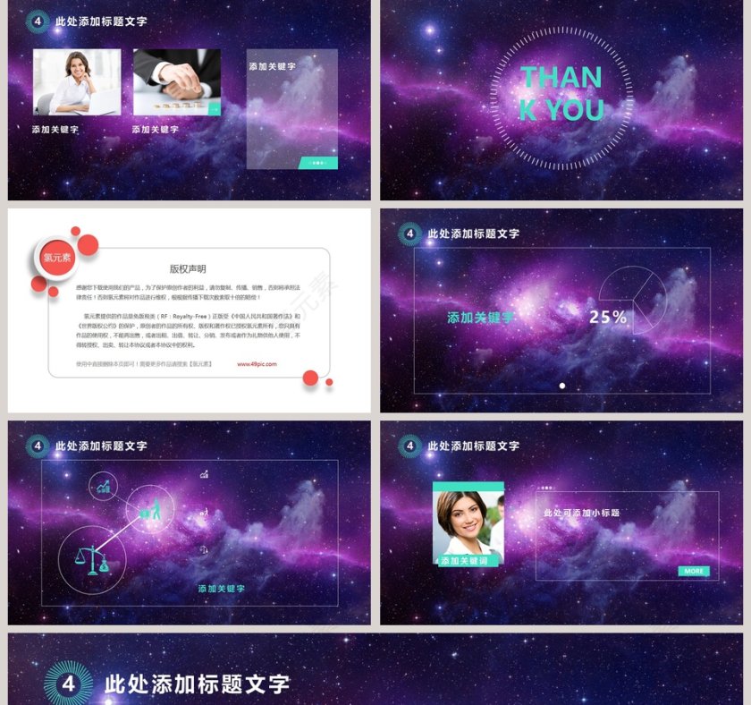 紫色大气商务报告ppt第5张