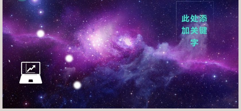 紫色大气商务报告ppt第6张