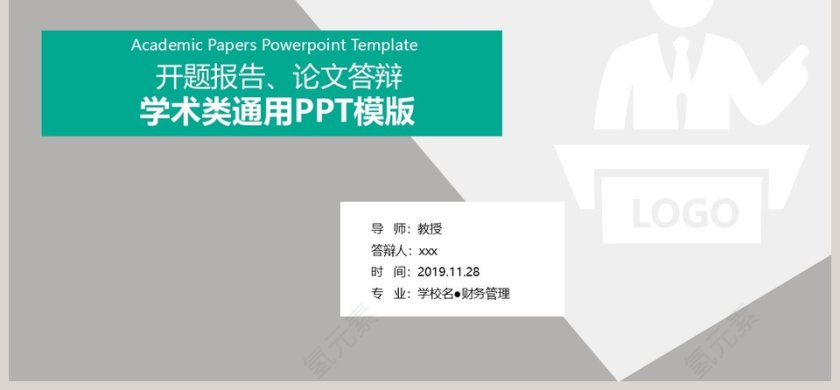 灰绿色简约学术类答辩通用ppt模板第6张
