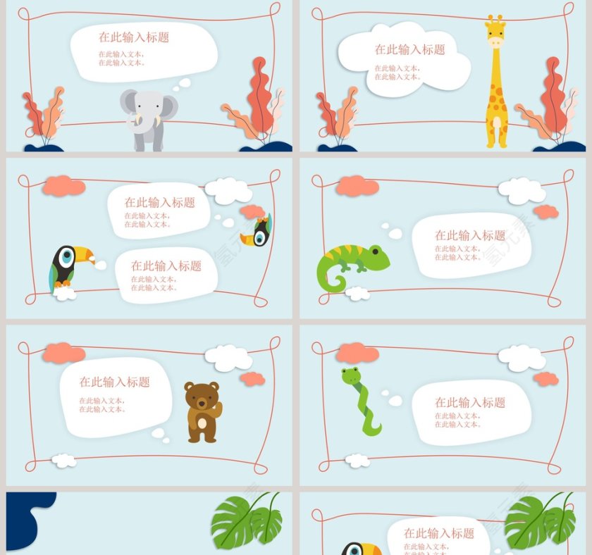 幼儿园小动物介绍教育课件PPT模板第2张