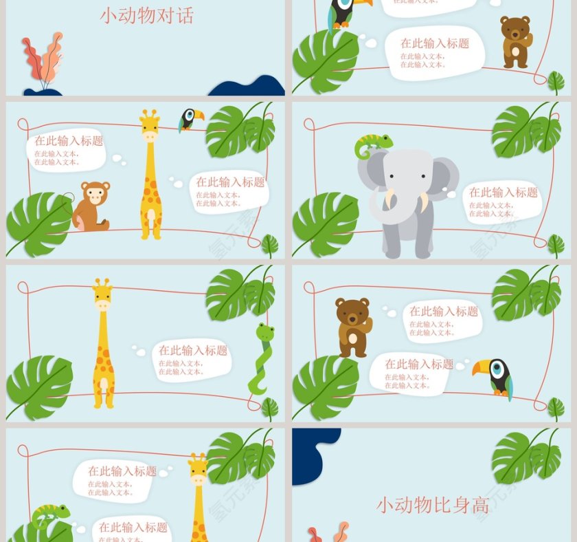 幼儿园小动物介绍教育课件PPT模板第3张