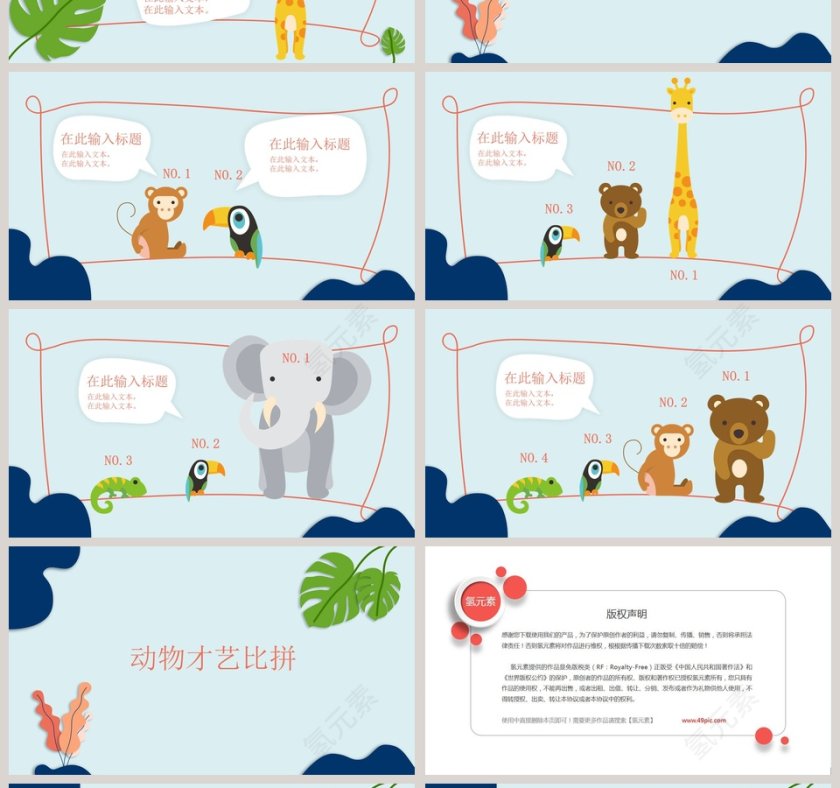 幼儿园小动物介绍教育课件PPT模板第4张