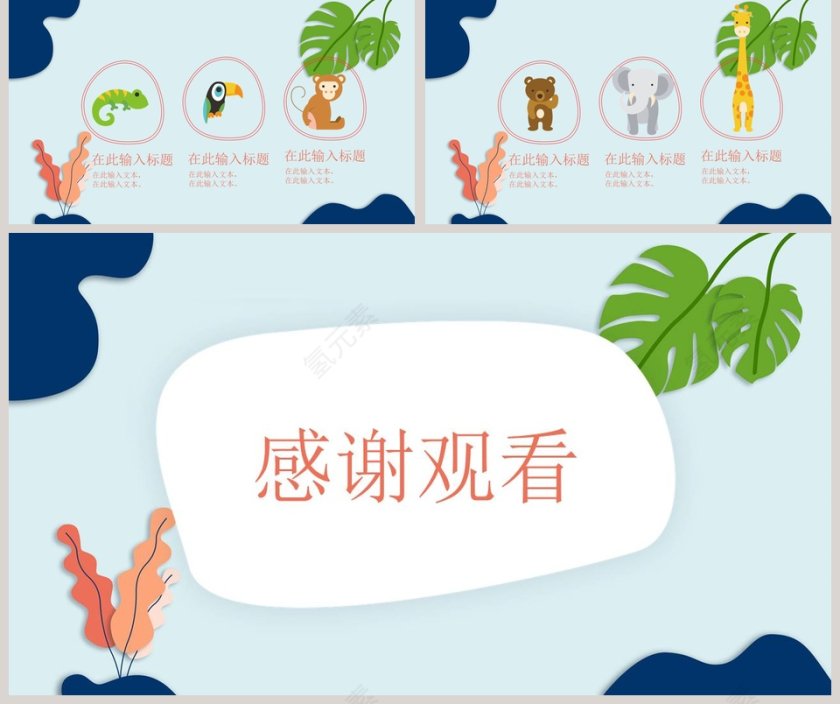 幼儿园小动物介绍教育课件PPT模板第5张