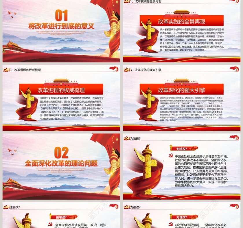 将改革进行到底PPT第2张