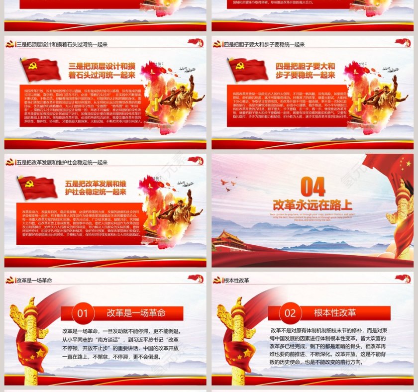 将改革进行到底PPT第4张