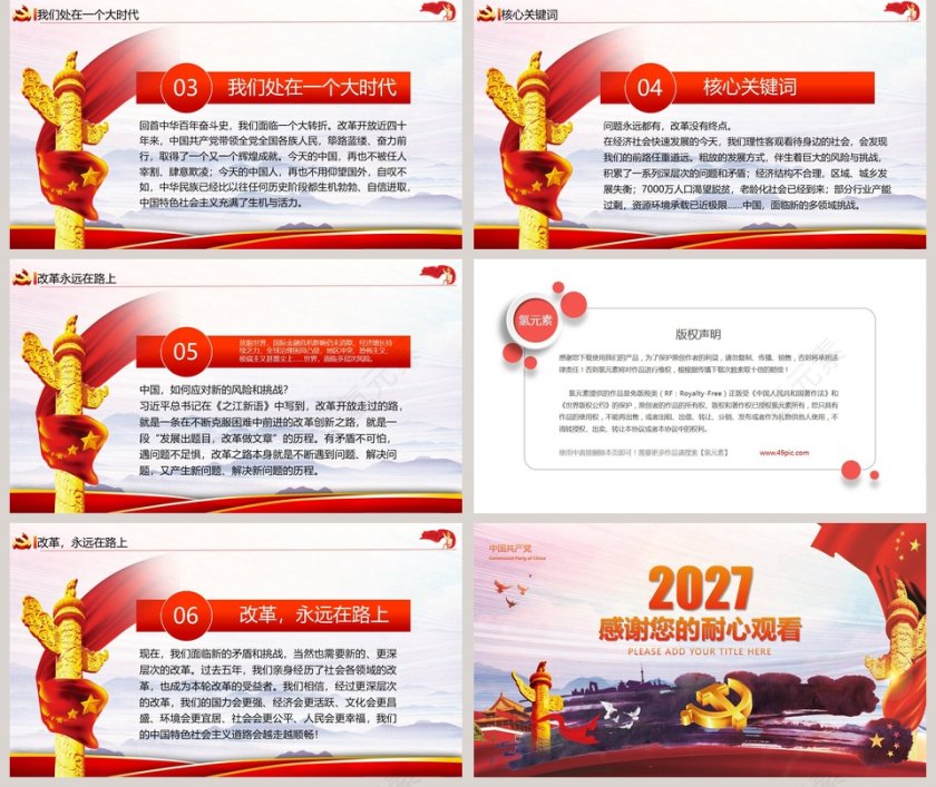 将改革进行到底PPT第5张