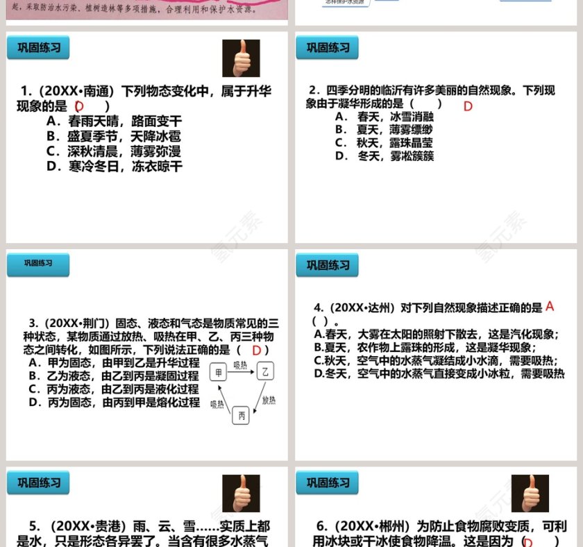 初中物理 九年级下册 第十八章 课件 PPT模板第6张