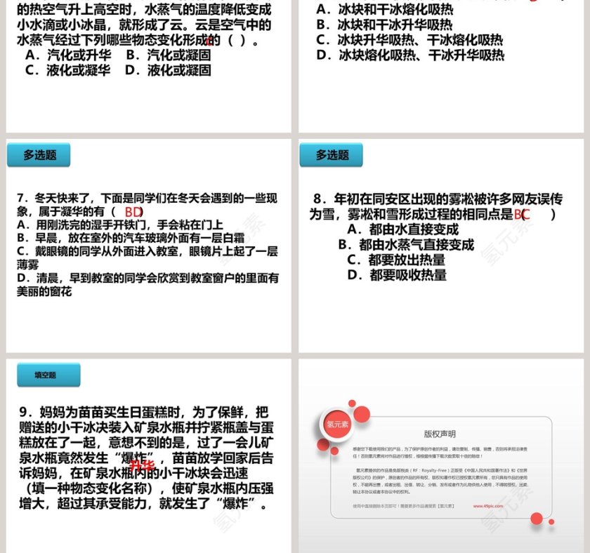 初中物理 九年级下册 第十八章 课件 PPT模板第7张