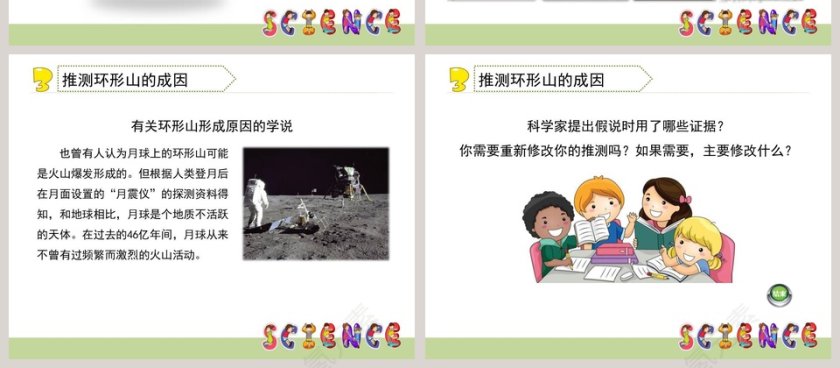 0-我们来造环形山教学ppt课件第4张