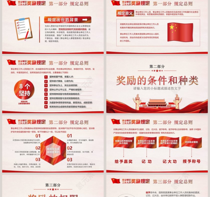 2019事业单位工作人员奖励规定PPT模板第2张