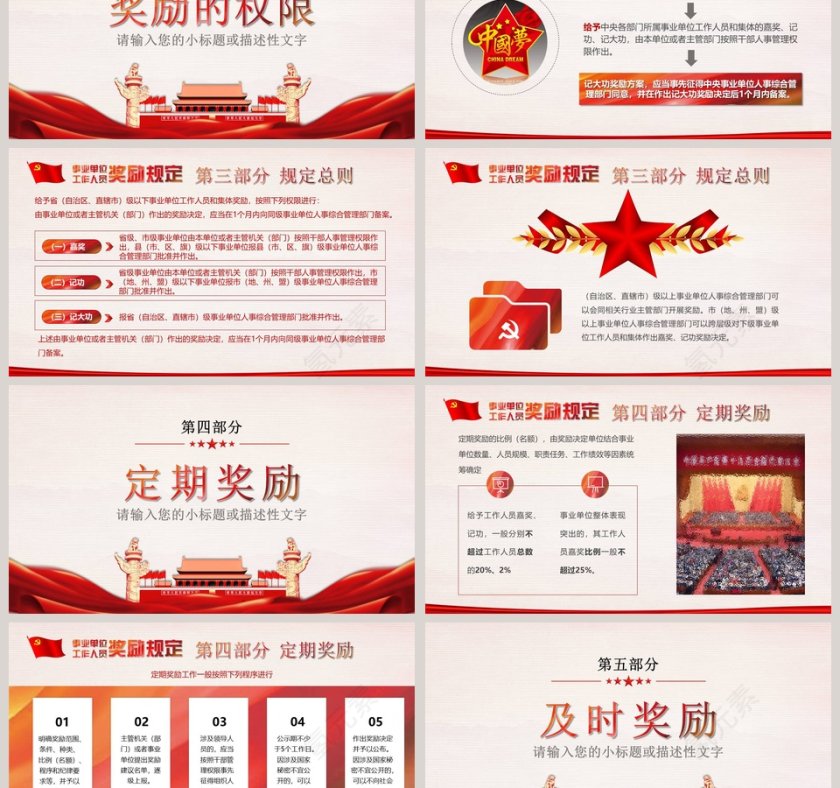 2019事业单位工作人员奖励规定PPT模板第3张