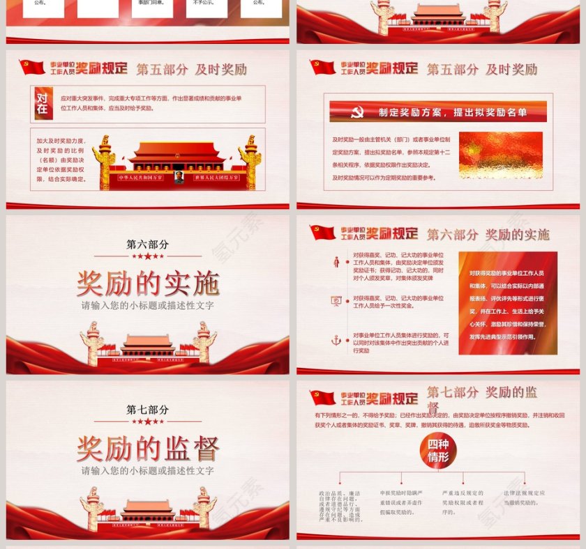 2019事业单位工作人员奖励规定PPT模板第4张