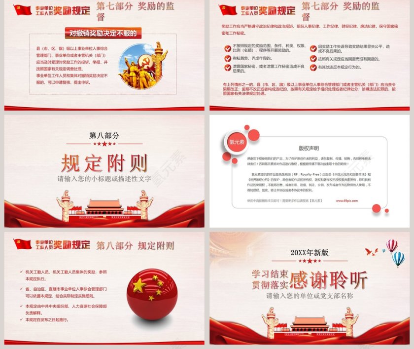 2019事业单位工作人员奖励规定PPT模板第5张