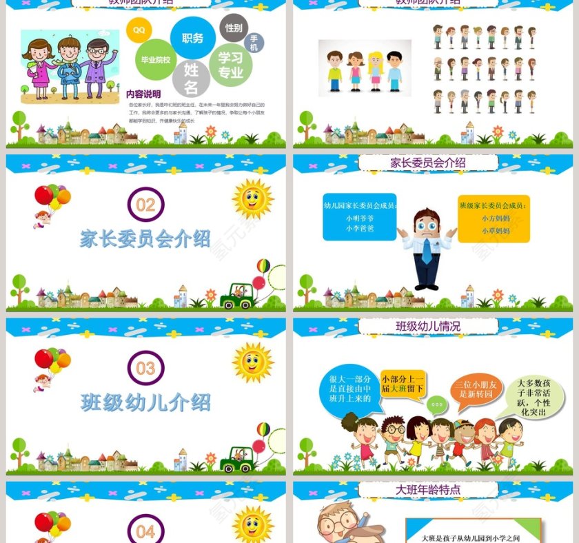 幼儿园大班家长会PPT第2张