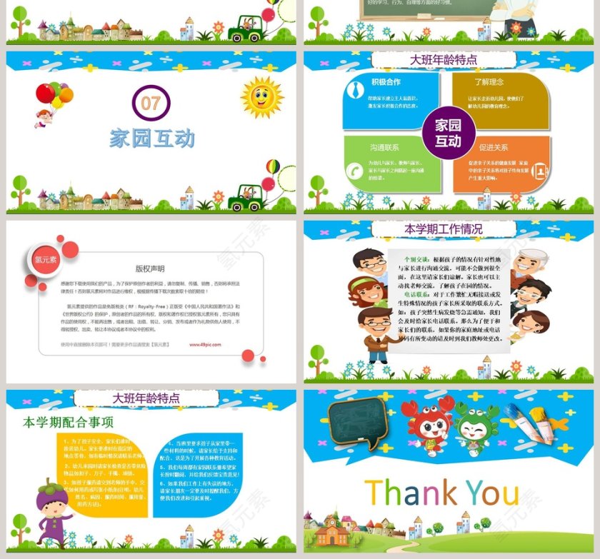 幼儿园大班家长会PPT第4张