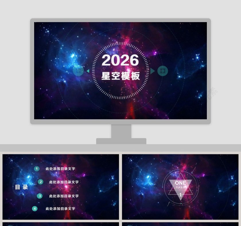 科技风星空风格工作总结PPT模板第1张