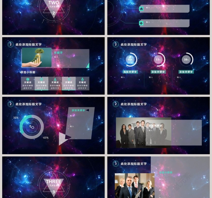 科技风星空风格工作总结PPT模板第3张