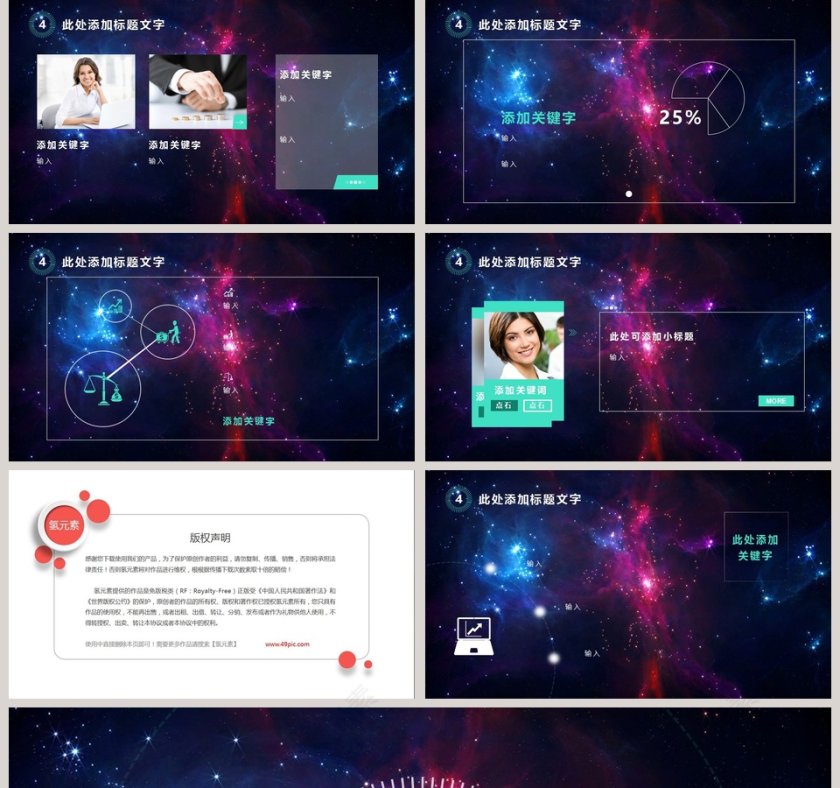 科技风星空风格工作总结PPT模板第5张