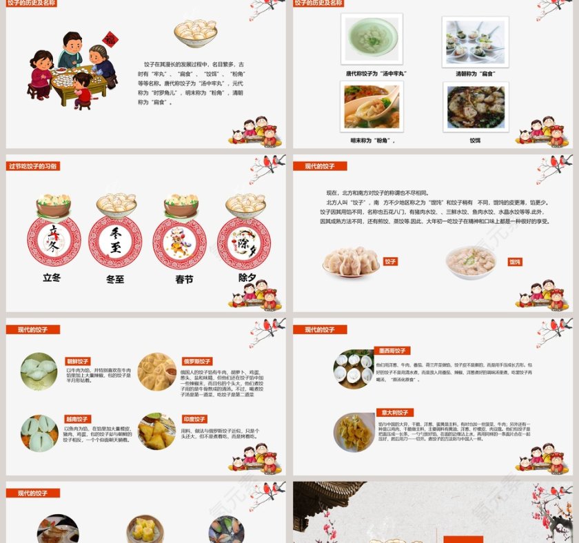 中国传统美食传承主题班会ppt第2张