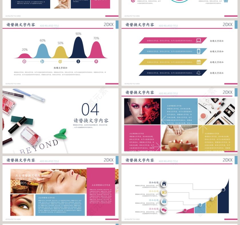 2018美容护肤彩妆工具美容产品介绍ppt第4张