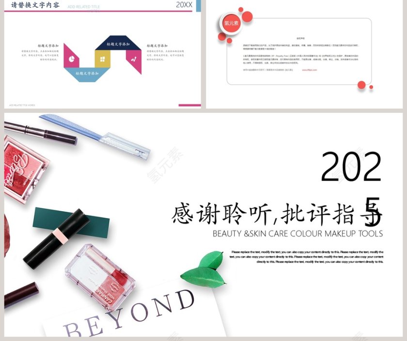 2018美容护肤彩妆工具美容产品介绍ppt第5张