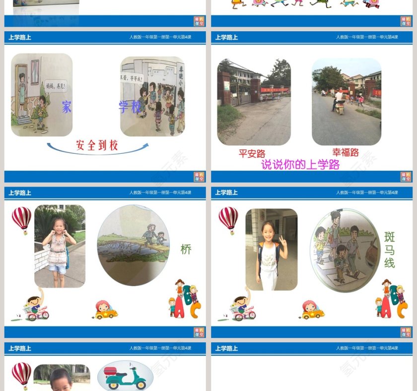 人教版一年级第一册第一单元第一课医学护理PPT模板第2张